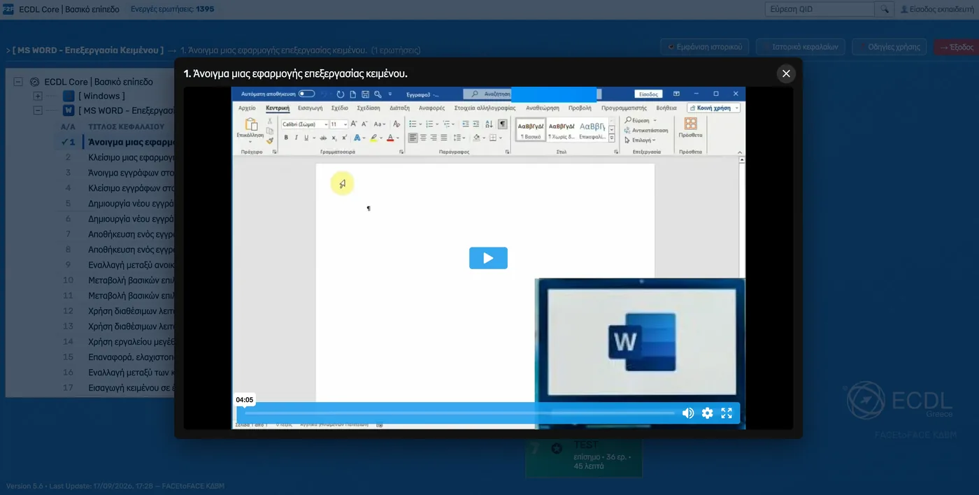 Video μάθημα στο onlinesystem.gr: MS Word, κεφάλαιο 1