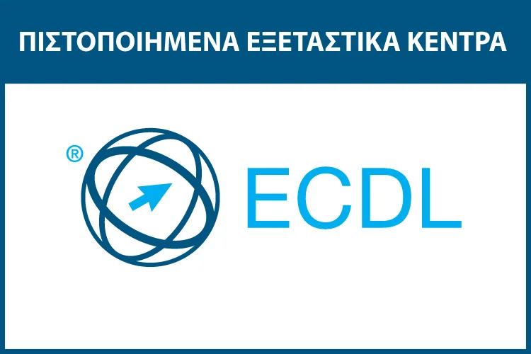 Πιστοποιημένα εξεταστικά κέντρα ECDL FACEtoFACE