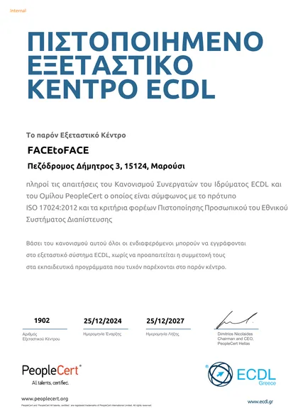 Πιστοποιημένο Εξεταστικό Κέντρο ECDL Μαρούσι, αρ. 1902