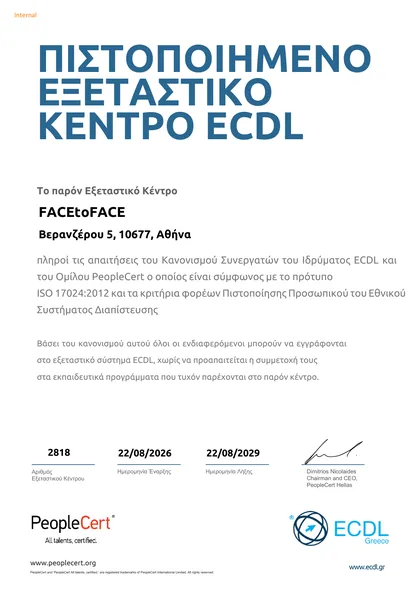 Πιστοποιημένο Εξεταστικό Κέντρο ECDL Αθήνα, αρ. 2818