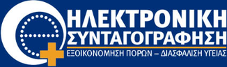Ηλεκτρονική Συνταγογράφηση