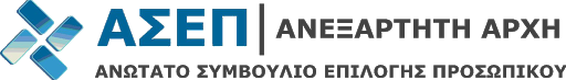 ΑΣΕΠ Πιστοποίηση